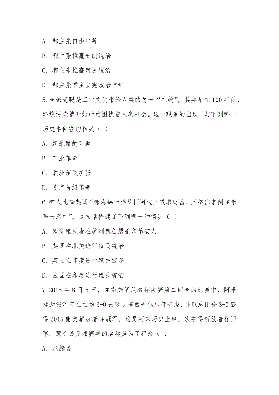 【部编】2021届江苏省宿迁市泗阳县九年级上期末历史试卷_第2页