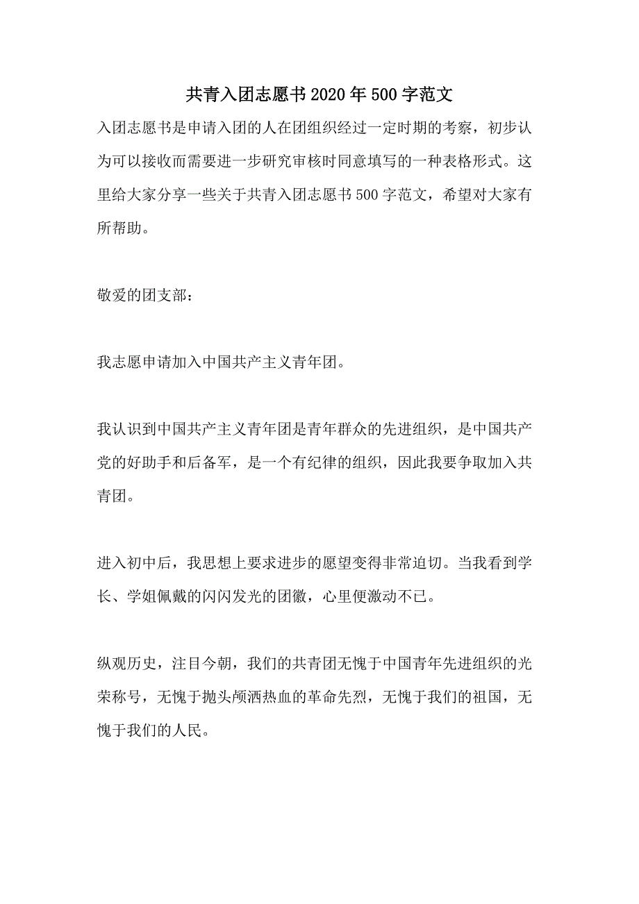 共青入团志愿书2020年500字范文_第1页