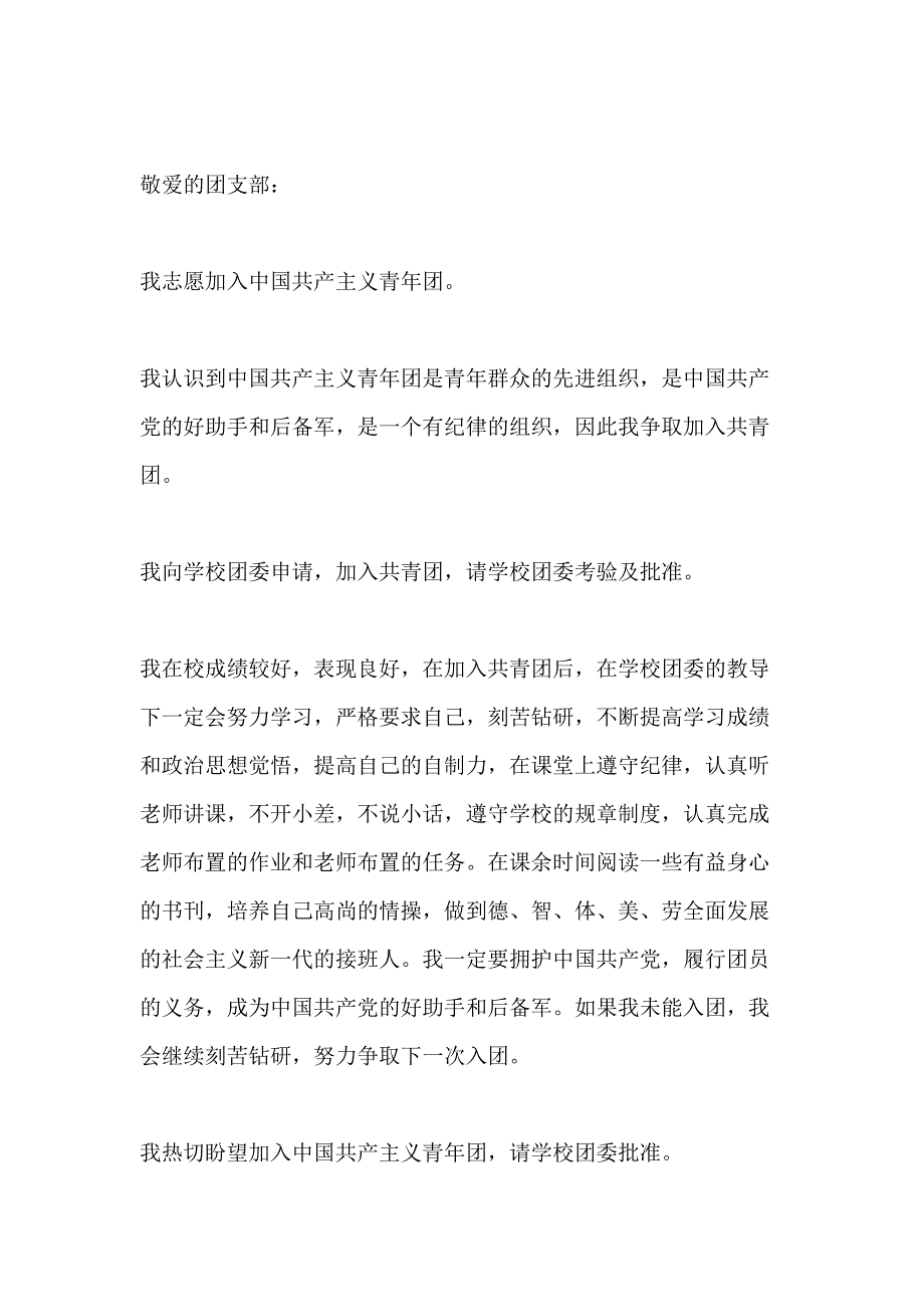 共青入团志愿书2020年500字范文_第3页