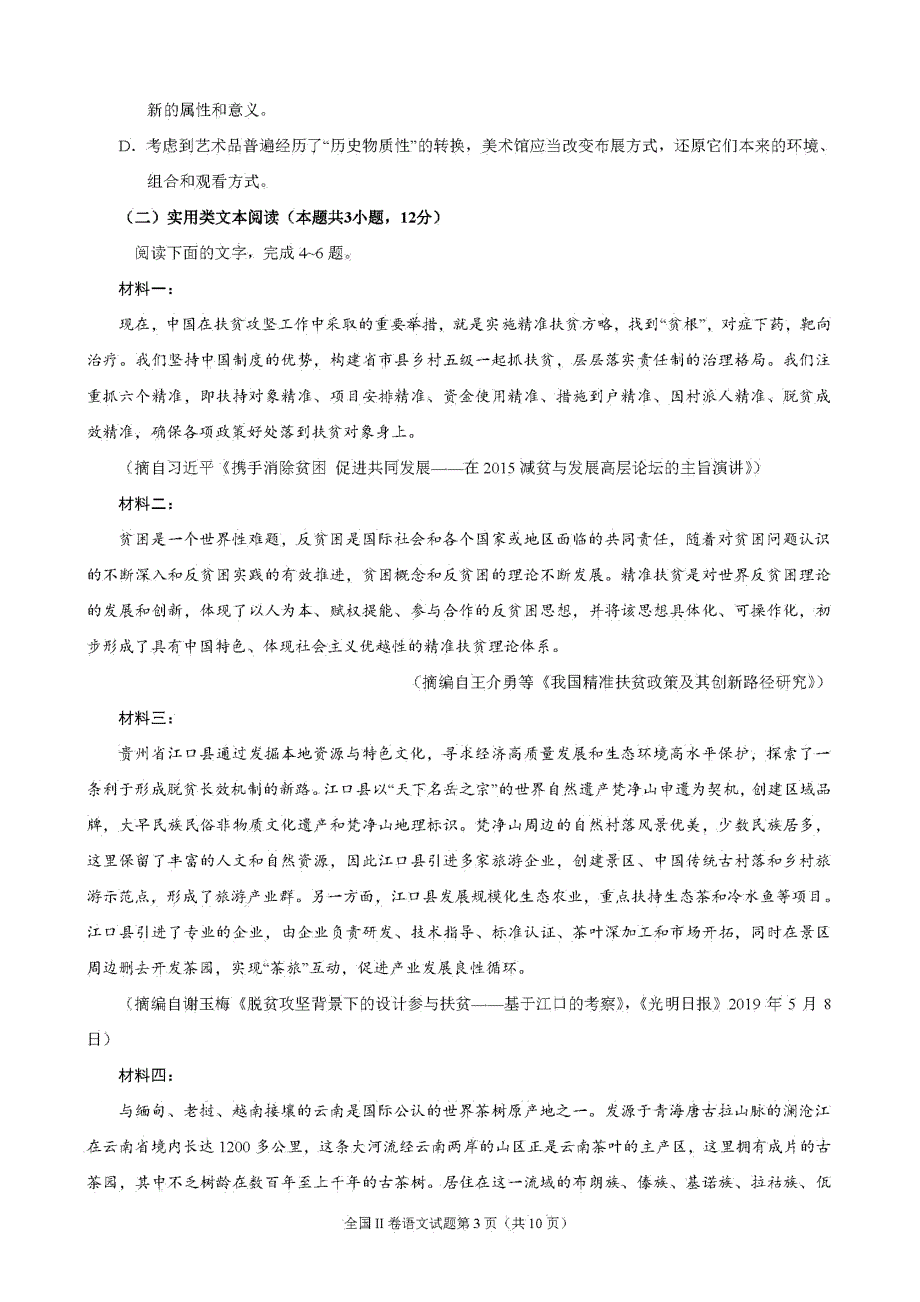 2020年高考全国II卷语文试题_第3页