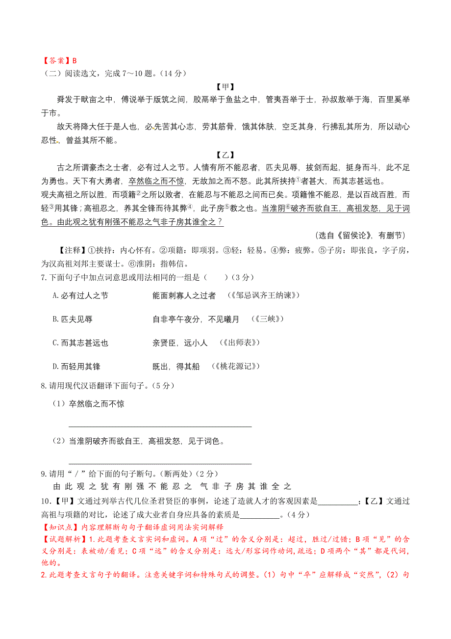 2020年沈阳市中考语文试题解析版_第3页