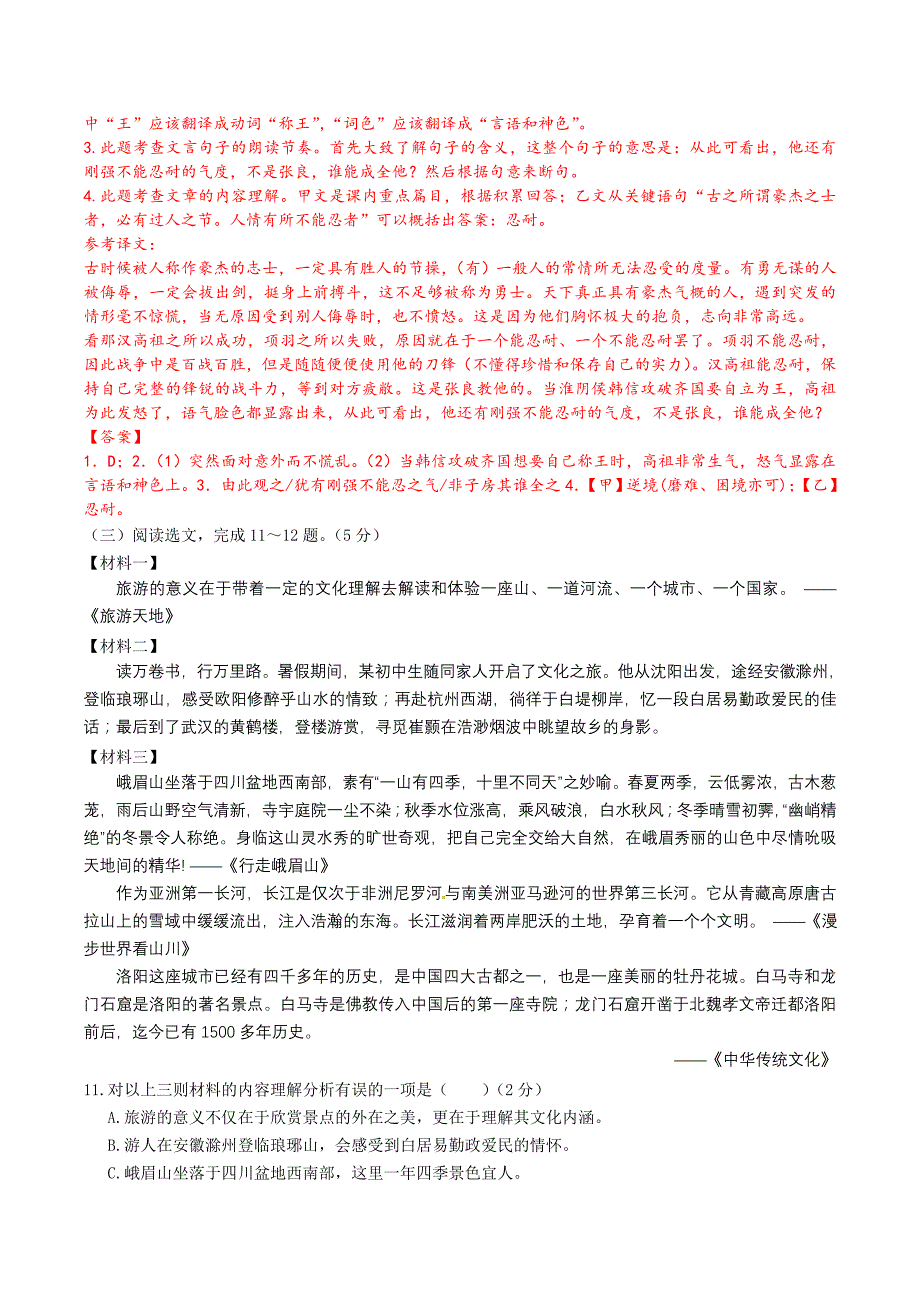 2020年沈阳市中考语文试题解析版_第4页