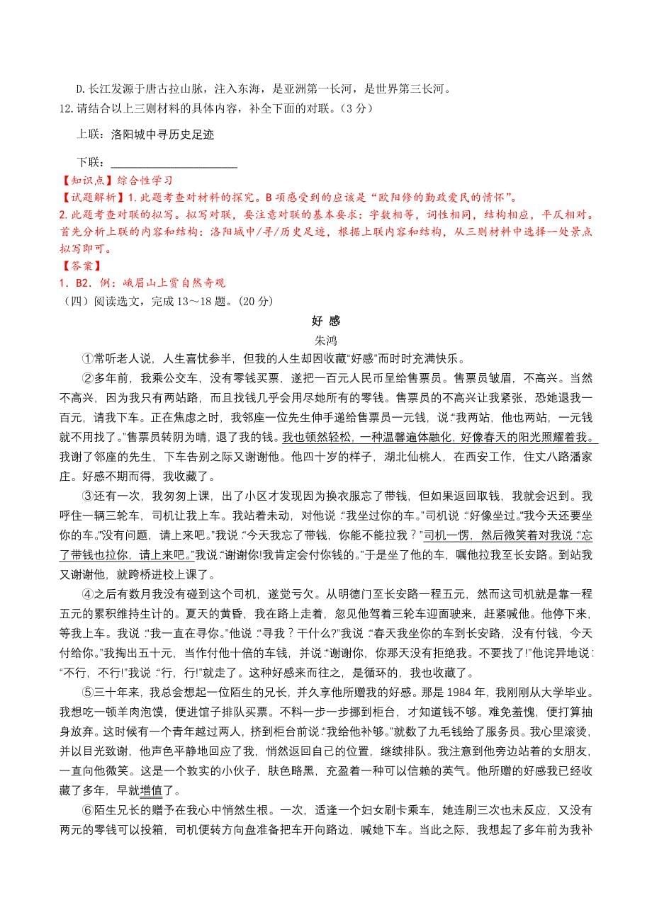 2020年沈阳市中考语文试题解析版_第5页