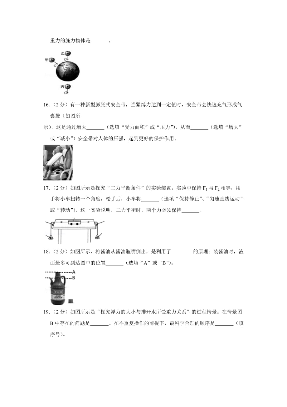 2017-2018学年广西桂林市八年级(下)期末物理试卷_第4页