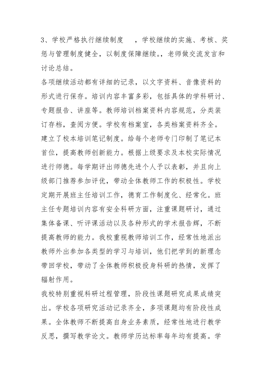 2020年教师个人继续教育总结（2篇）_第3页