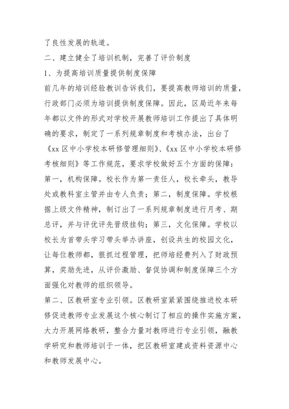 2020年教师个人继续教育总结（2篇）_第5页