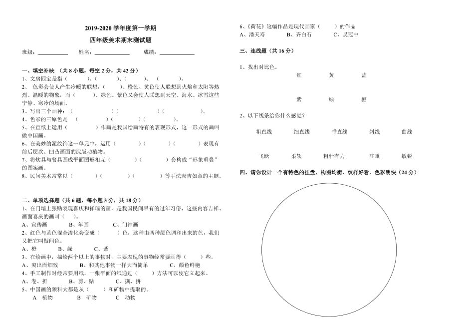 岭南版美术四年级上册试卷(含答案)_第1页