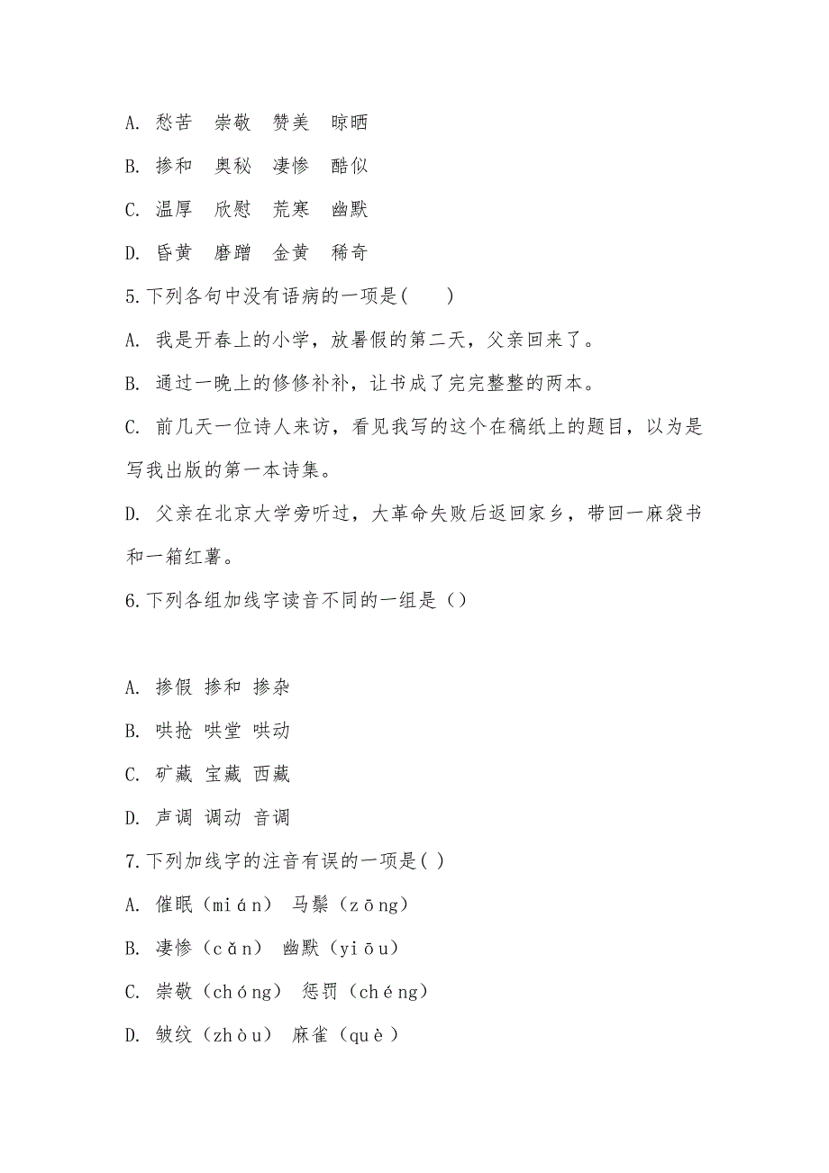 【部编】人教版语文八年级下册第一单元第三课《我的第一本书》同步练习_第2页