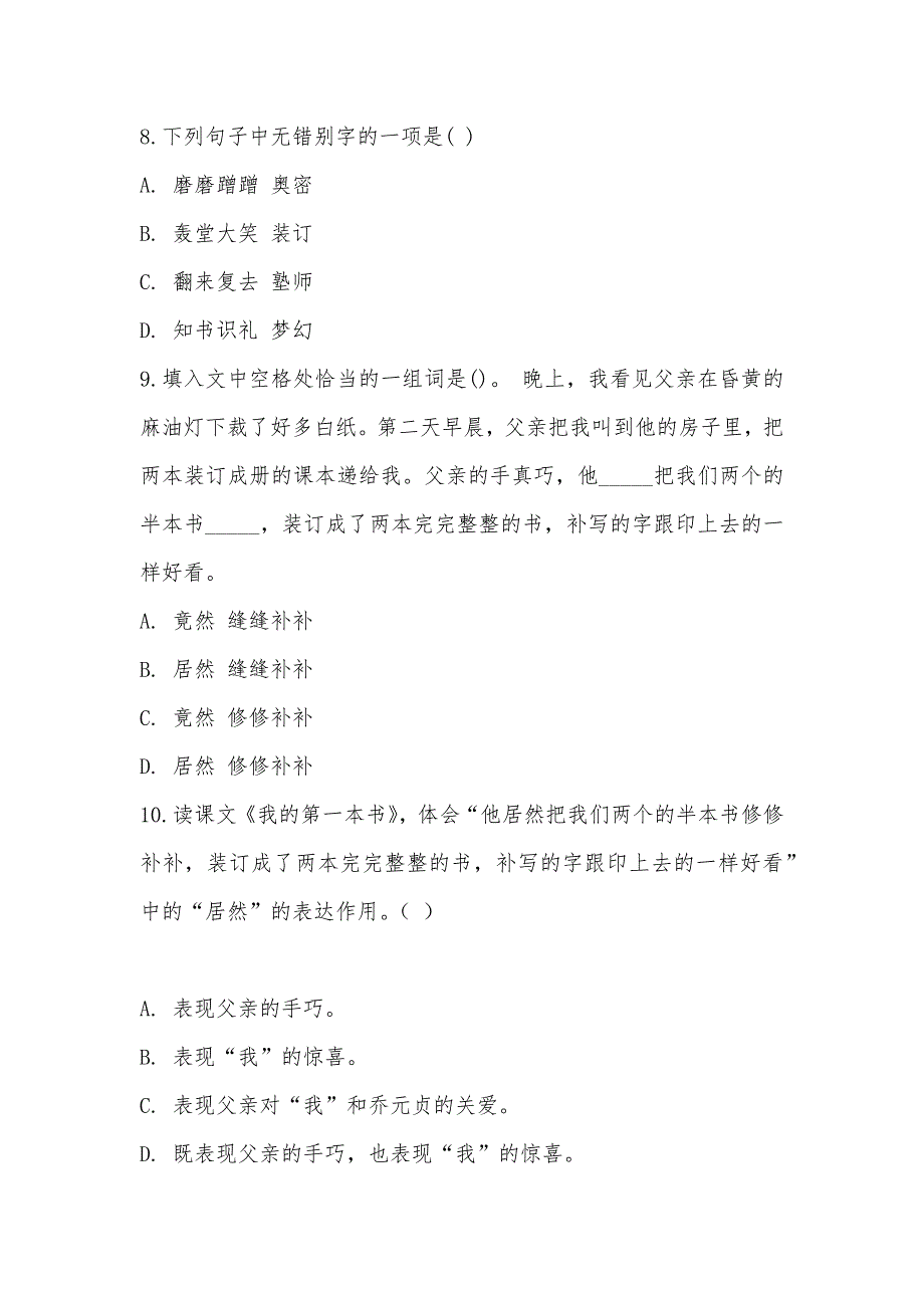 【部编】人教版语文八年级下册第一单元第三课《我的第一本书》同步练习_第3页