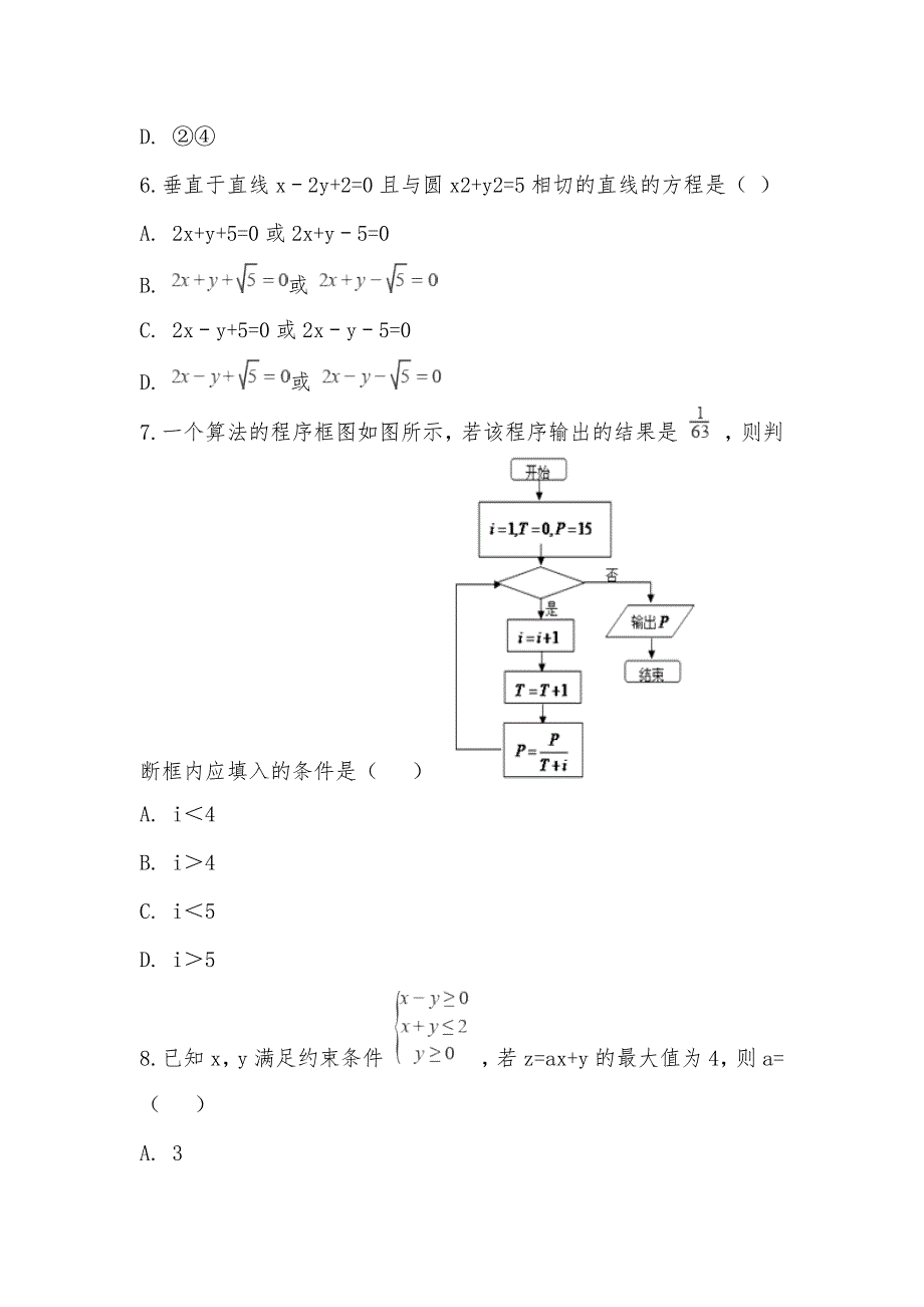 【部编】2021-2021学年宁夏六盘山高中高三上学期期末数学试卷（理科）_第3页