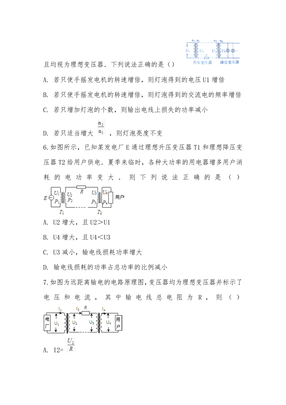 【部编】人教版物理选修1-1第三章第五节高压输电同步训练_第3页