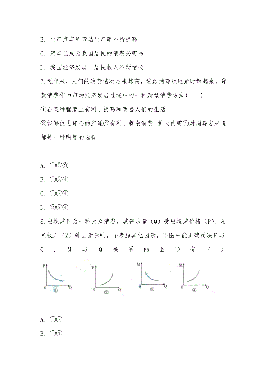 【部编】人教版政治必修1第一单元第三课第一框消费及其类型同步练习_第3页