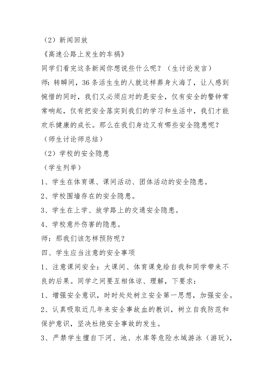 开学第一课教案(15篇)_第2页