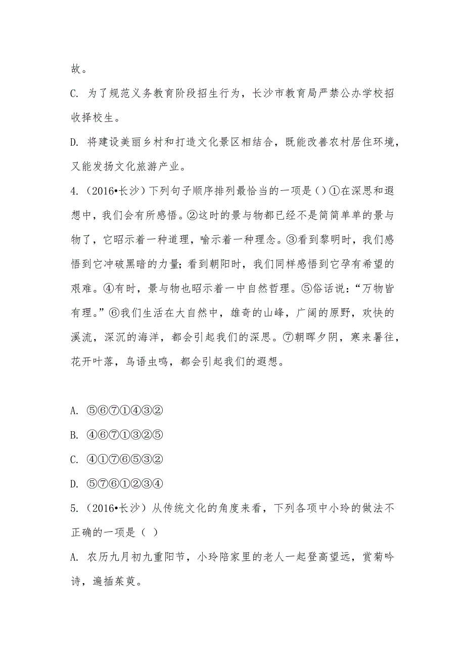 【部编】2021年湖南省长沙市中考语文试卷_第2页