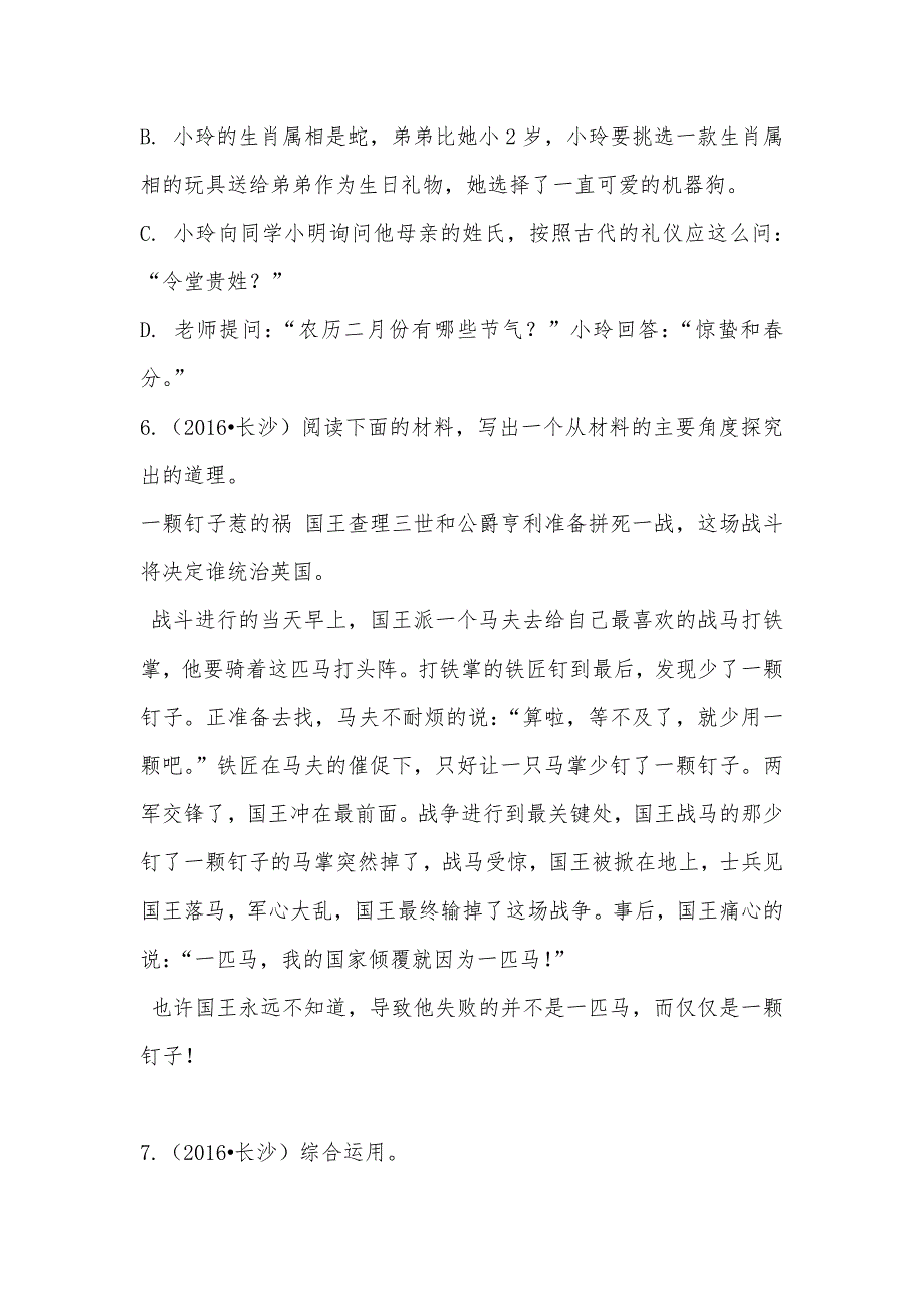 【部编】2021年湖南省长沙市中考语文试卷_第3页