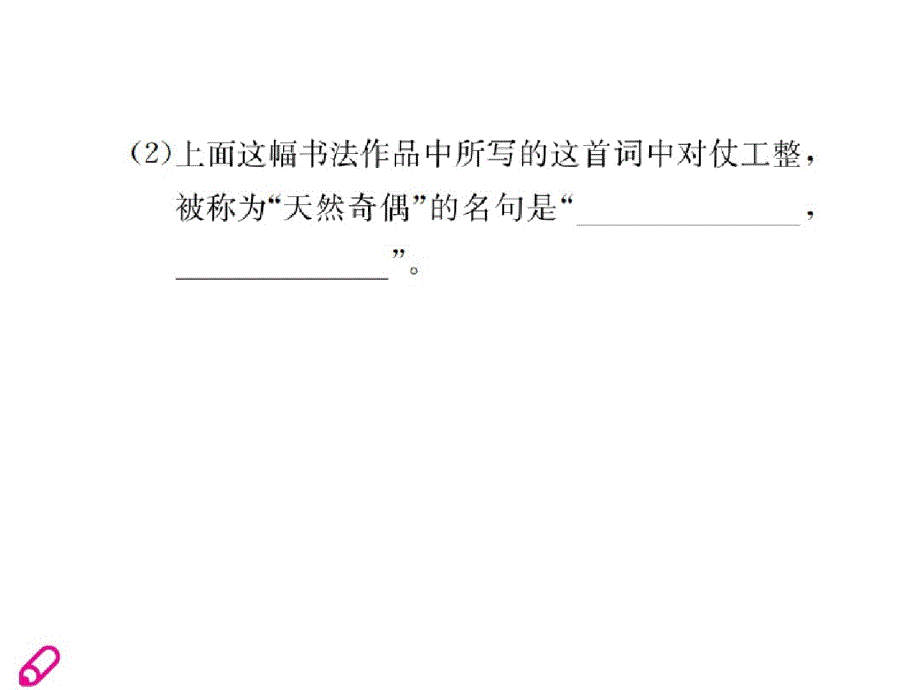 专项练习书法欣赏、口语交际与综合性学习-完整版-完整版_第3页