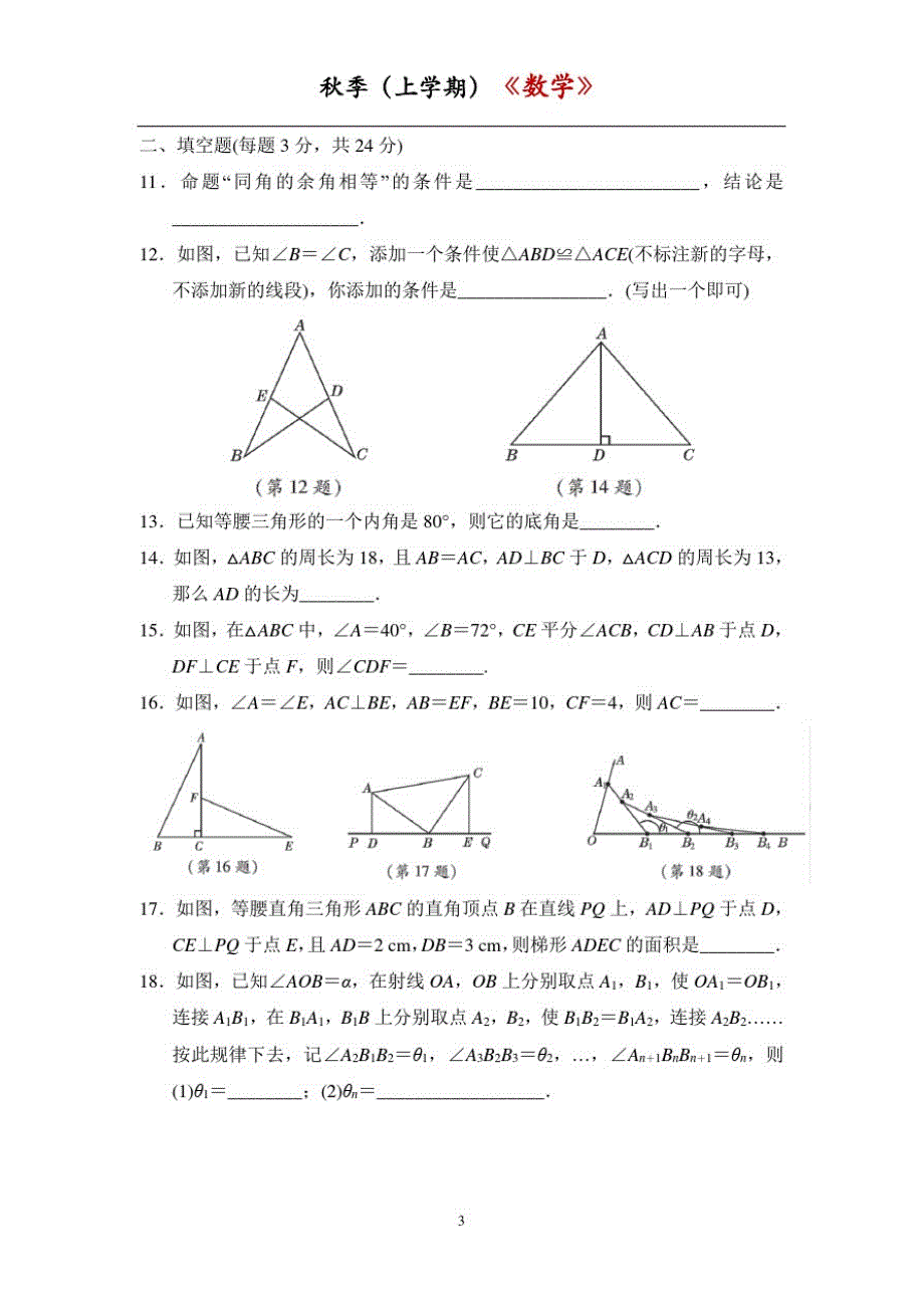 湘教版八年级数学上册第2章达标检测卷_第3页