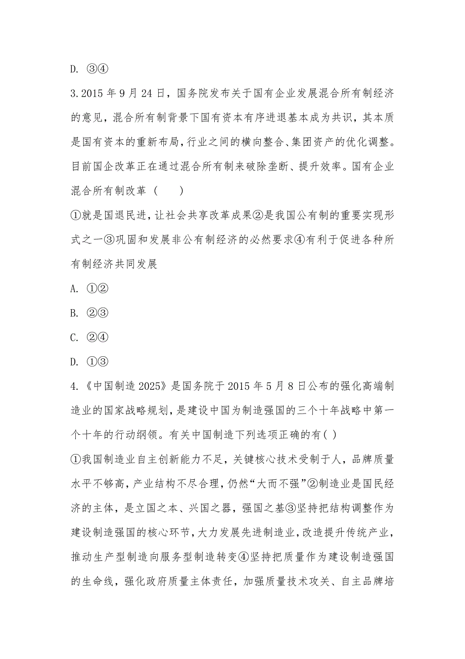 【部编】2021届湖南衡阳市高三第一次联考（一模）政治试卷_第2页