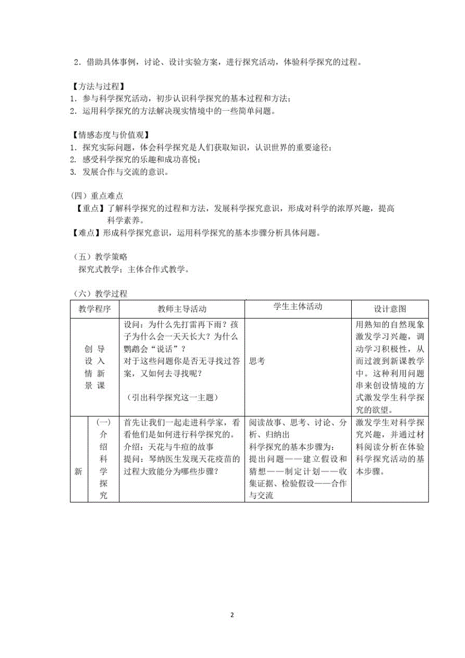 浙科版-七年级上-科学《科学探究》教案_第2页