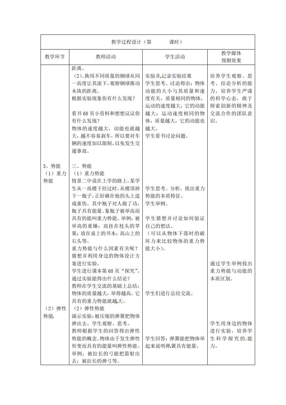 新疆生产建设兵团第五师八十六团第一中学八年级物理下册第三节动能和势能教案_第3页