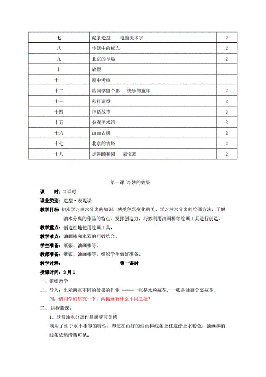 人教版美术三年级下册全册教案精选_第2页