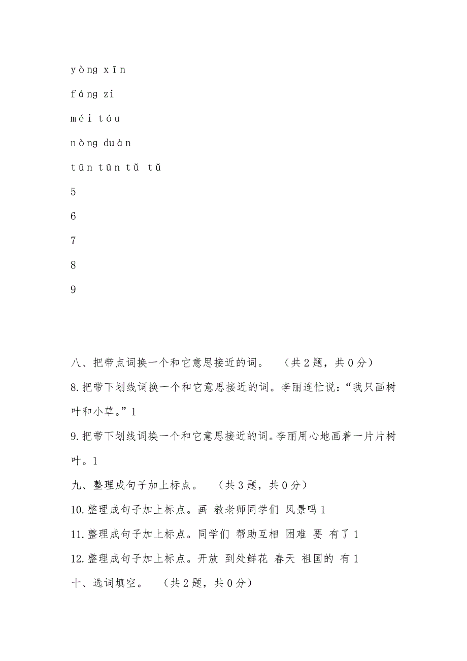 【部编】人教新课标（标准实验版）二年级上册 第五单元 单元试卷_第3页