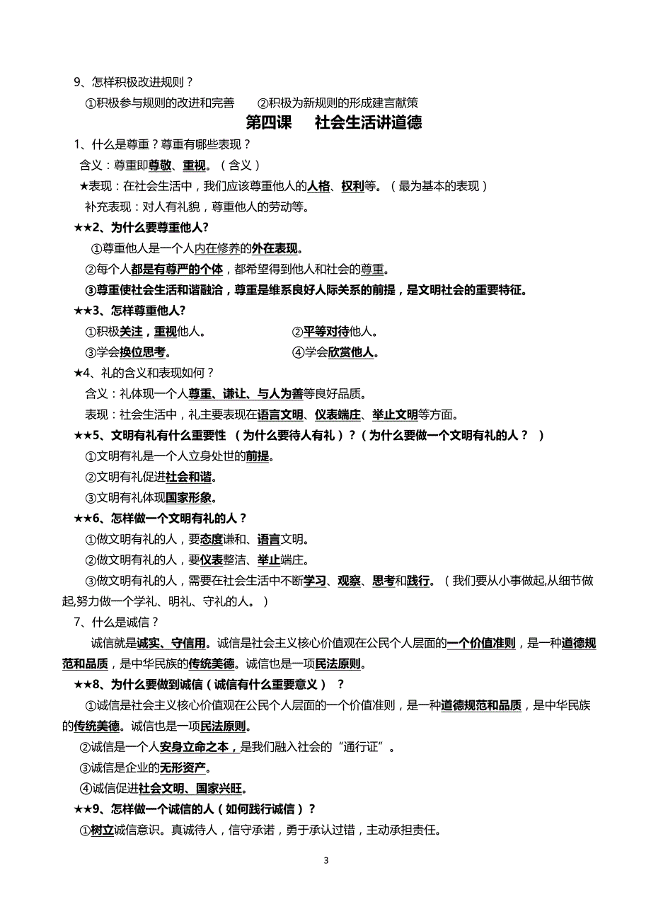 八年级上册道德与法治期末知识点归纳(1)_第3页