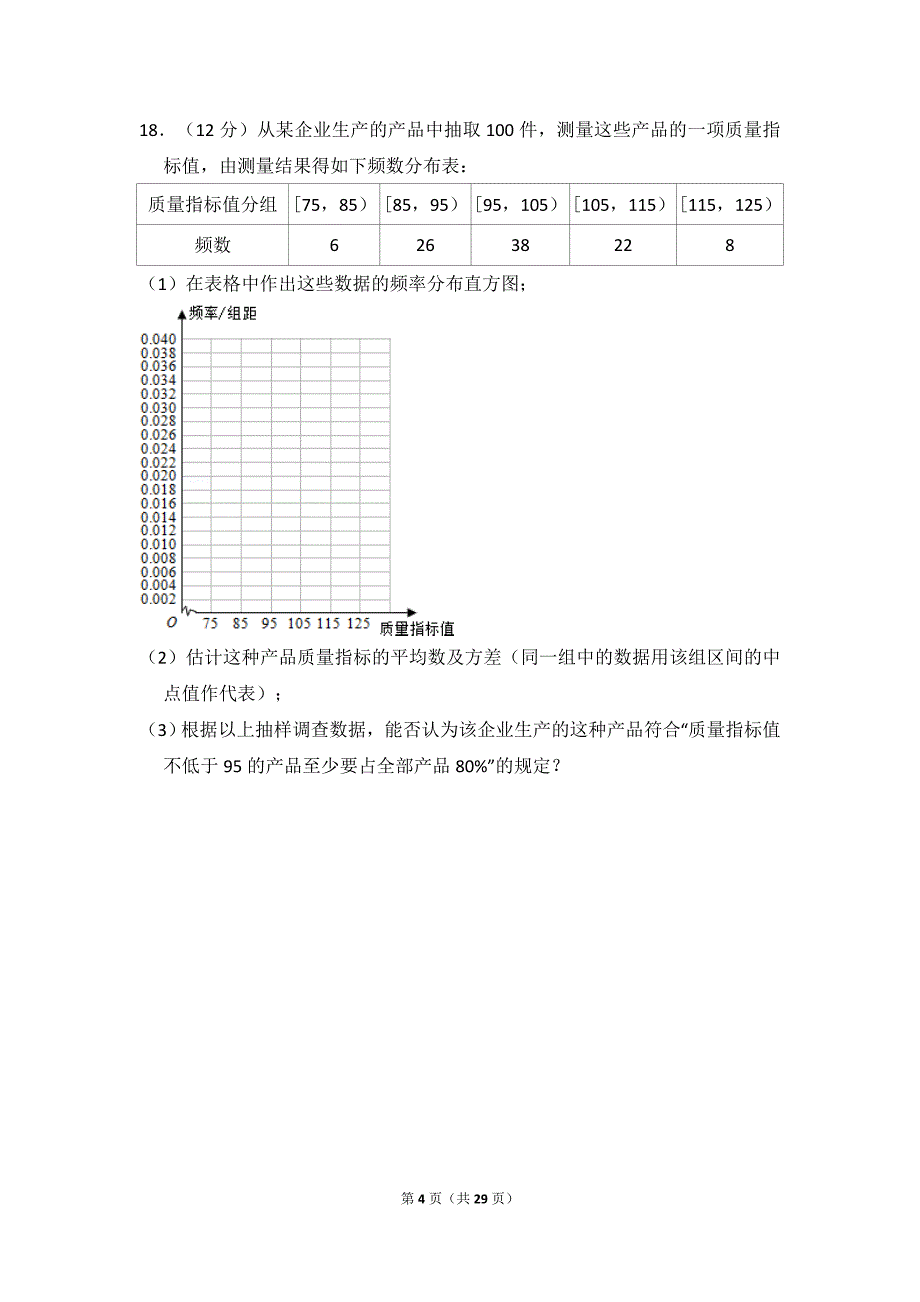 高考数学试卷（文科）（新课标ⅰ）（含解析版） 14版_第4页
