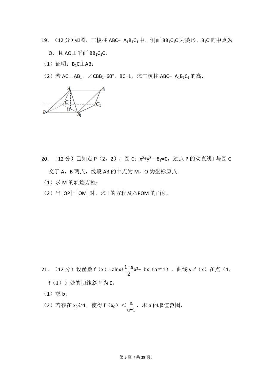 高考数学试卷（文科）（新课标ⅰ）（含解析版） 14版_第5页