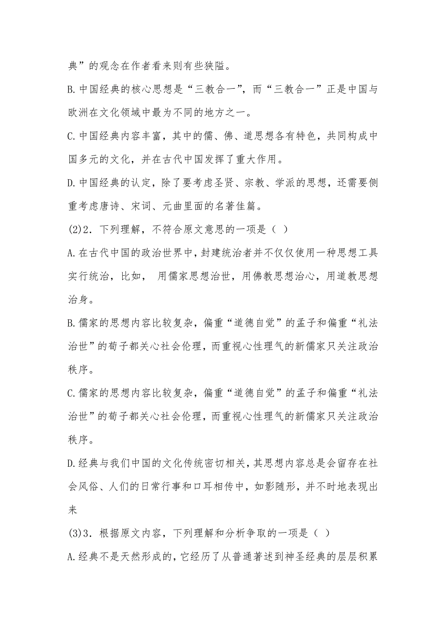 【部编】2021年高考语文真题试卷（安徽卷）_第3页