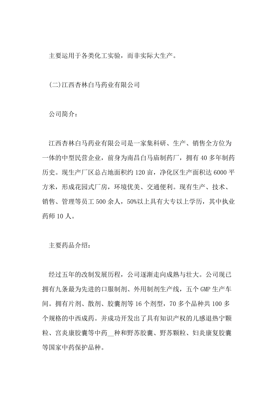 关于药厂实习2020年度报告_第4页