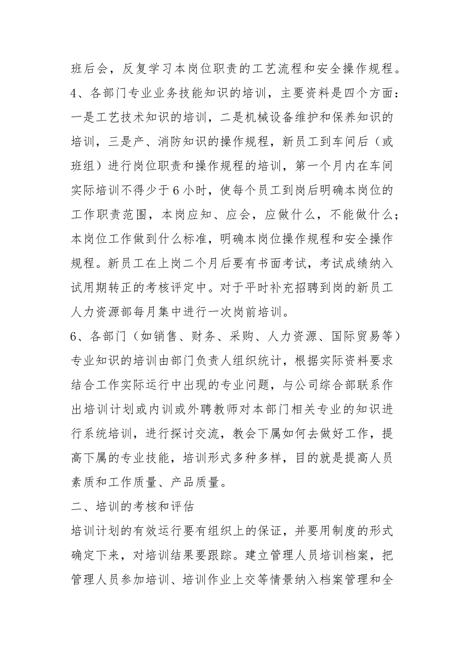 2021业务培训方案(20篇)_第2页