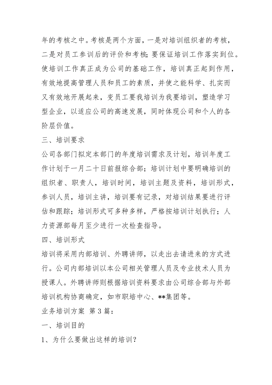 2021业务培训方案(20篇)_第3页