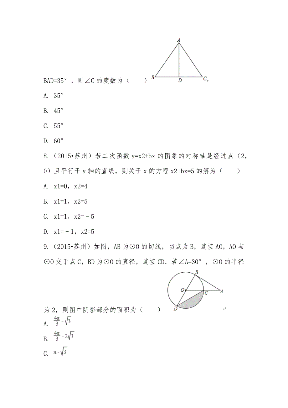 【部编】2021年江苏省苏州市中考数学真题试卷_第3页