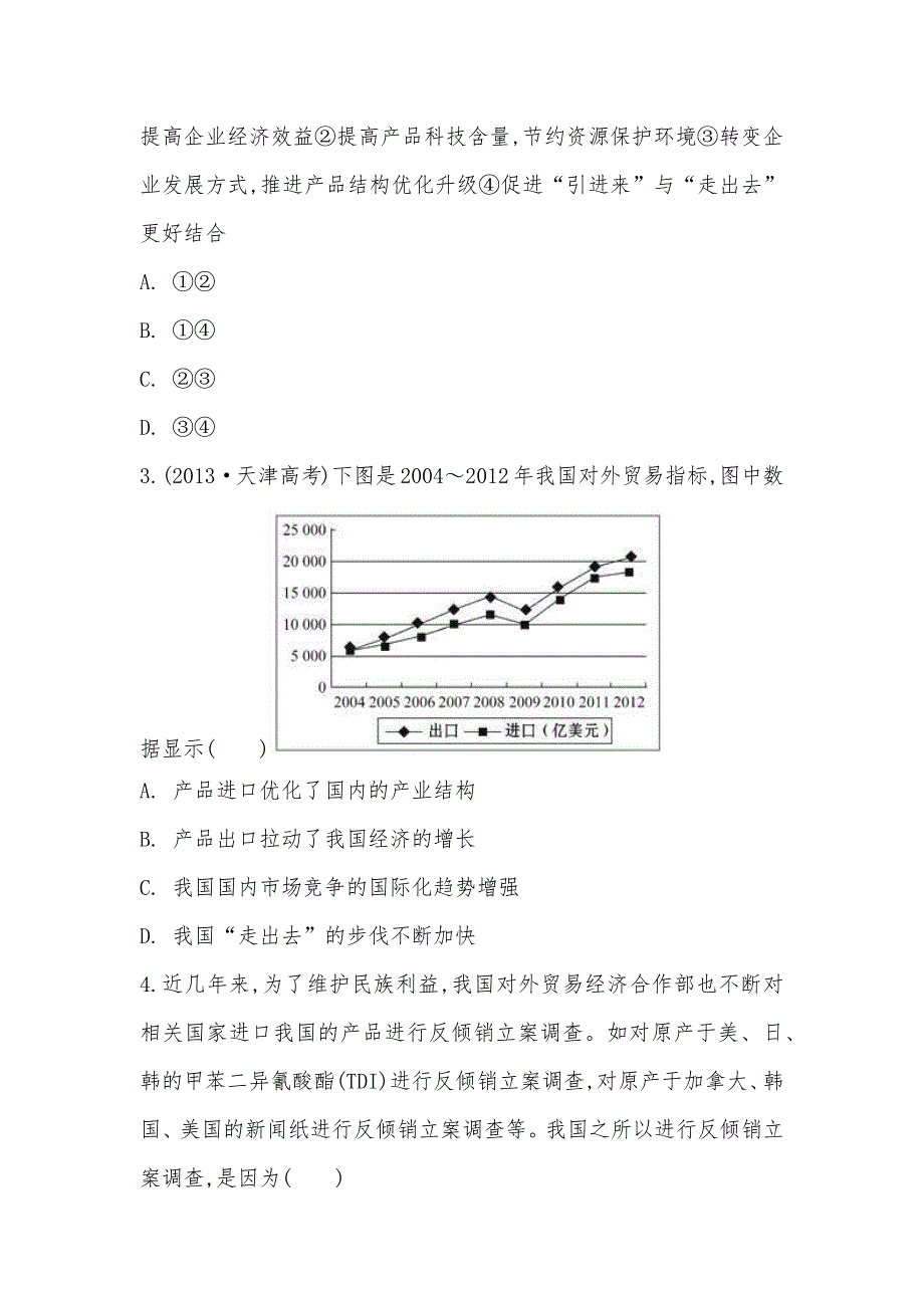 【部编】人教版思想品德必修一4.11.2积极参与国际竞争与合作家同步练习_第2页