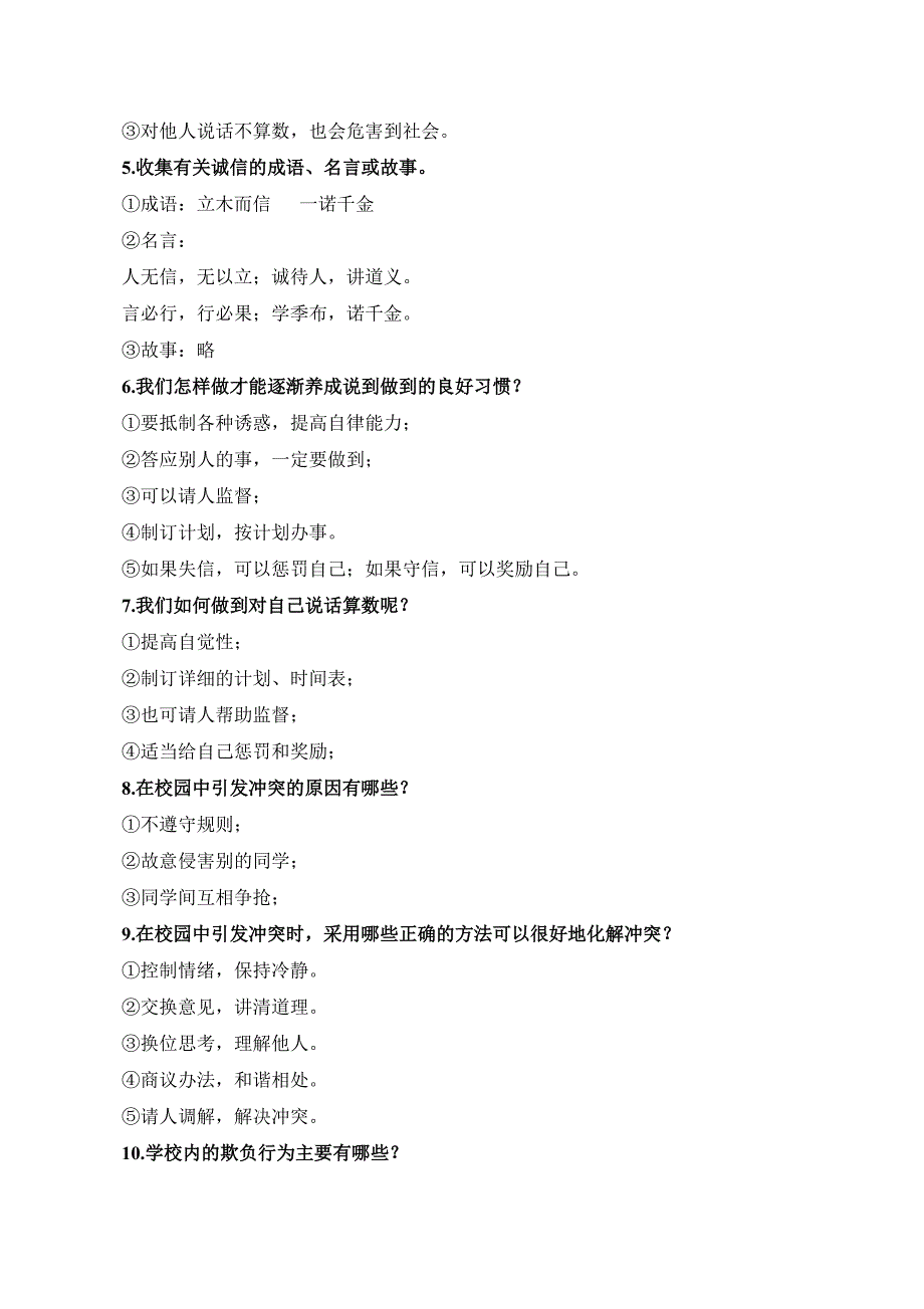 2020年最新部编人教版道德与法治-四年级下册知识点归纳_第3页