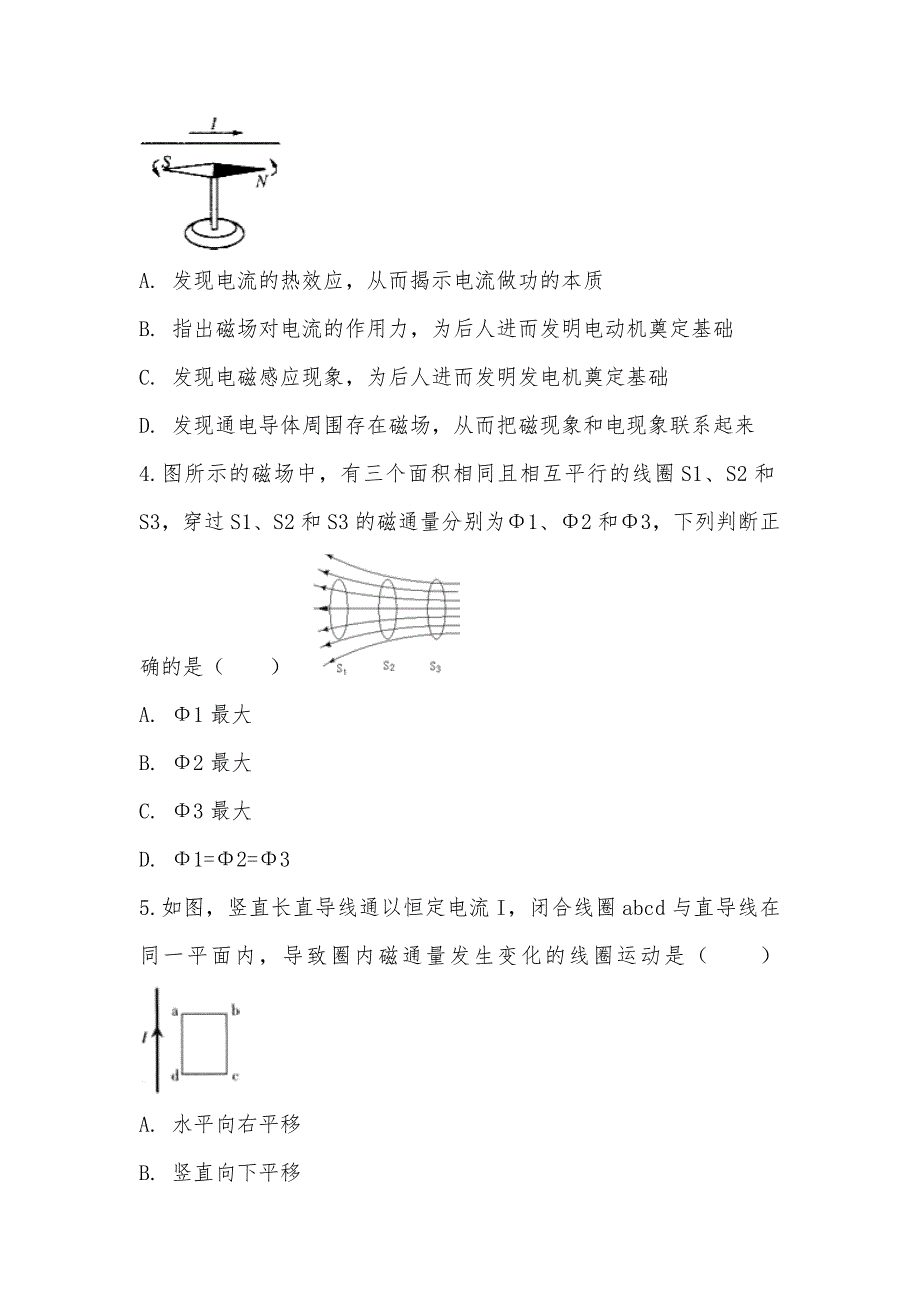 【部编】人教版物理选修1-1第三章第一节电磁感应现象同步训练_第2页