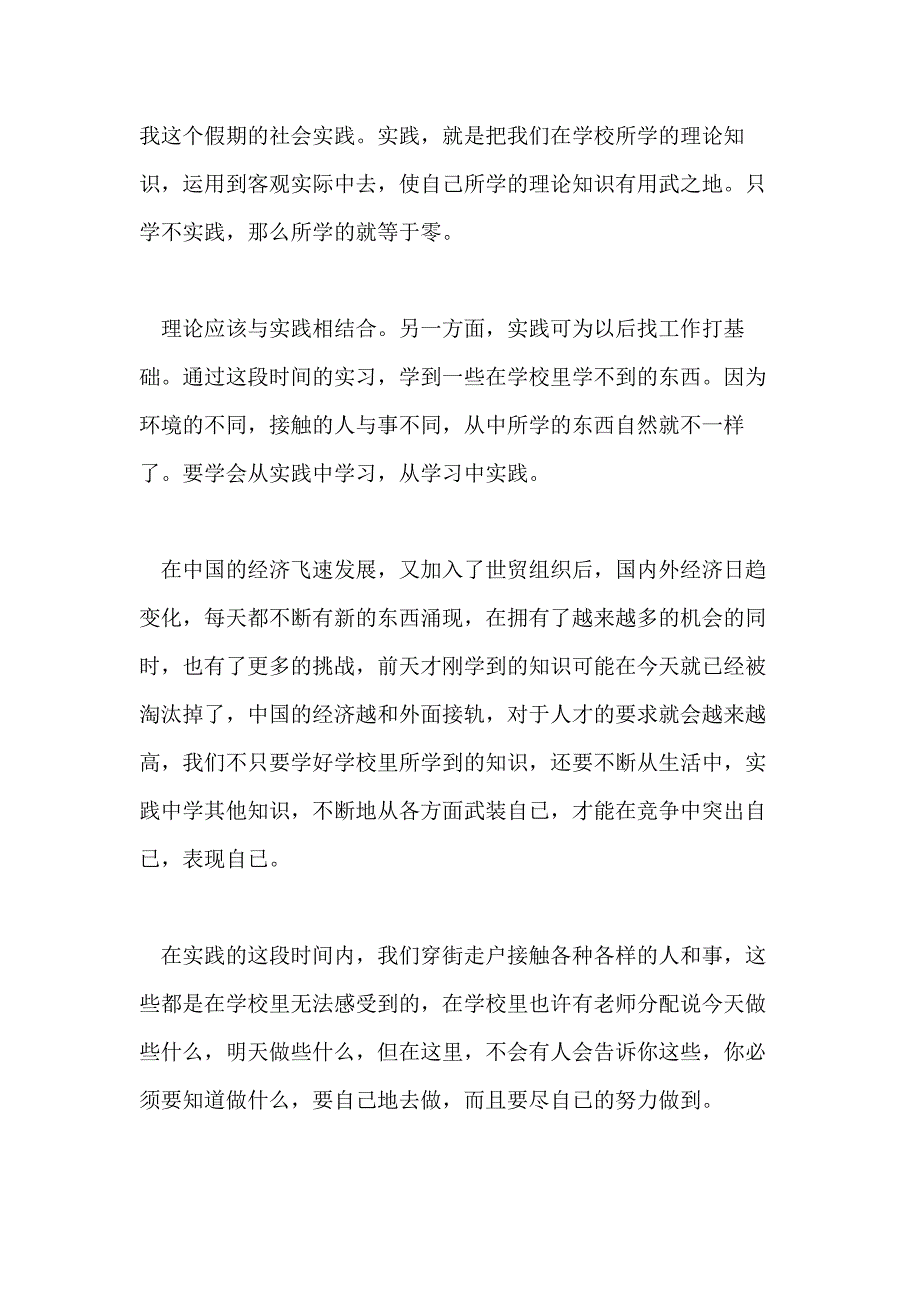 关于大学生暑假2020实践报告精选5篇_第2页