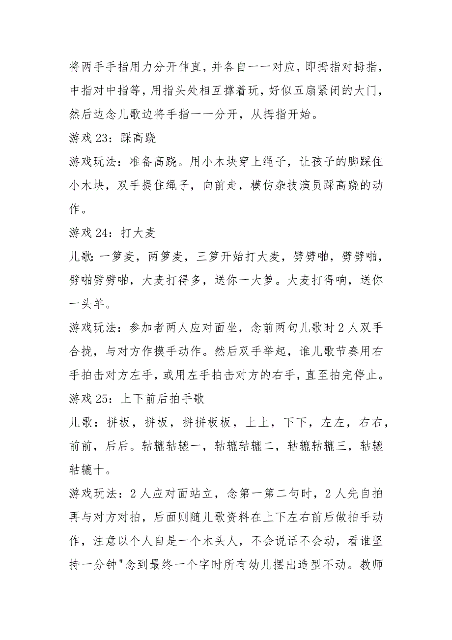 小班幼儿简单户外游戏100个_第3页