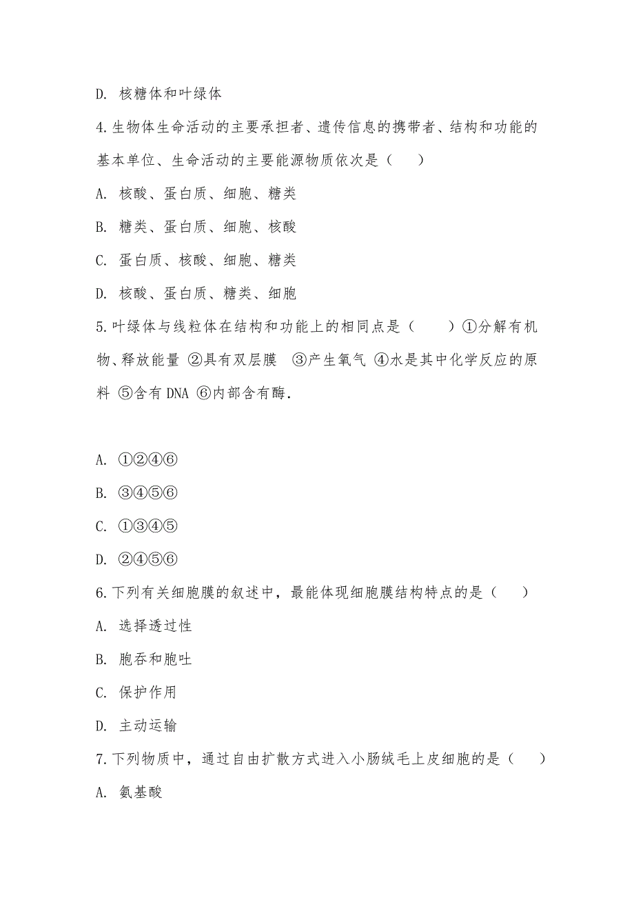 【部编】2021-2021学年内蒙古阿拉善盟一中高一上学期期末生物试卷_第2页