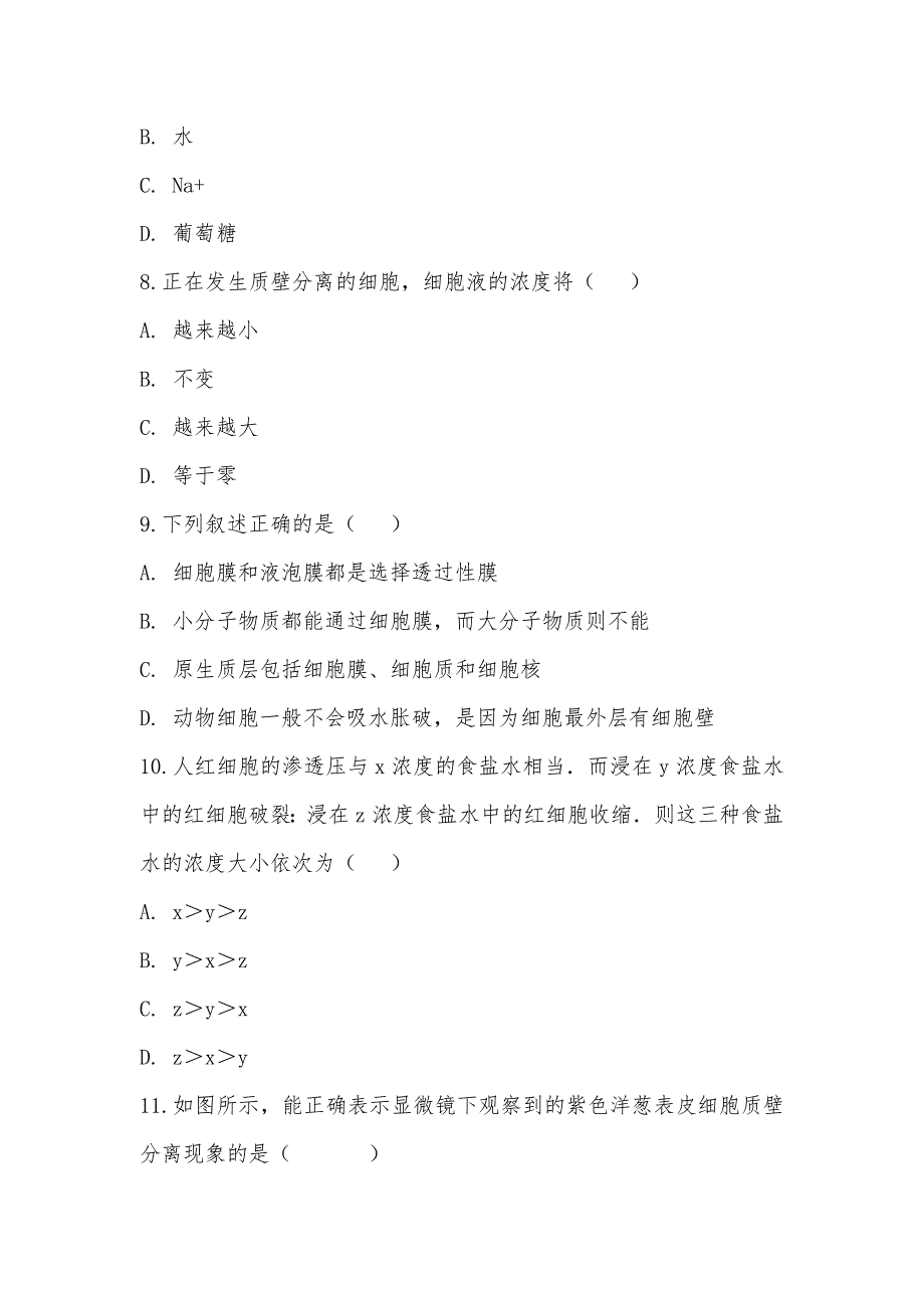 【部编】2021-2021学年内蒙古阿拉善盟一中高一上学期期末生物试卷_第3页