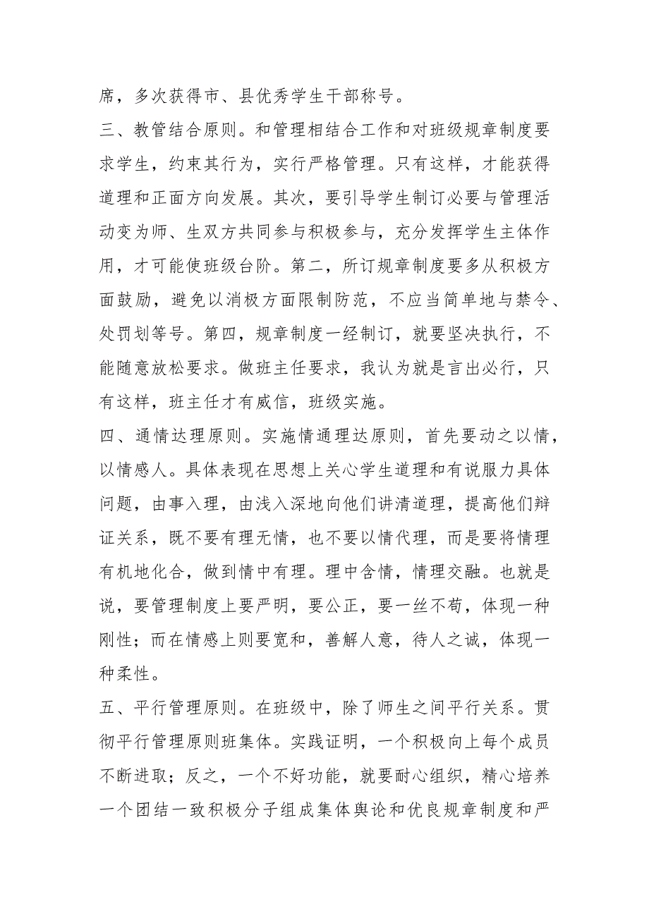 班主任工作经验交流材料（5篇）_第3页