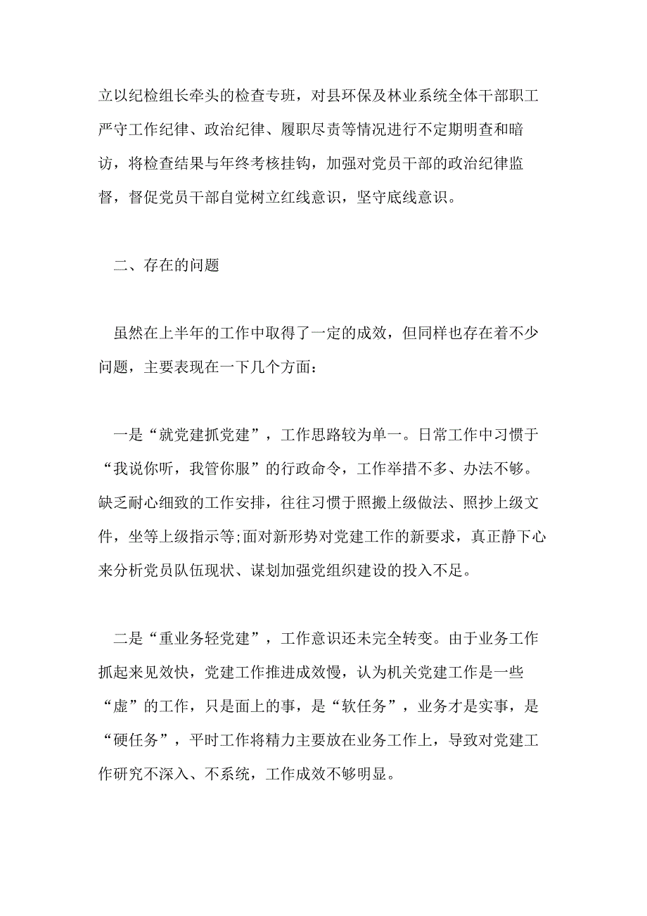 关于党建设2020述职报告精萃5篇范本_第3页