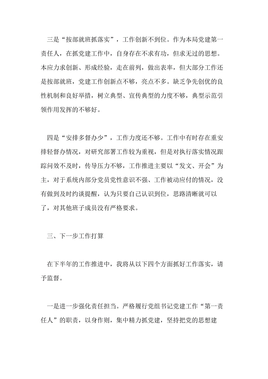 关于党建设2020述职报告精萃5篇范本_第4页