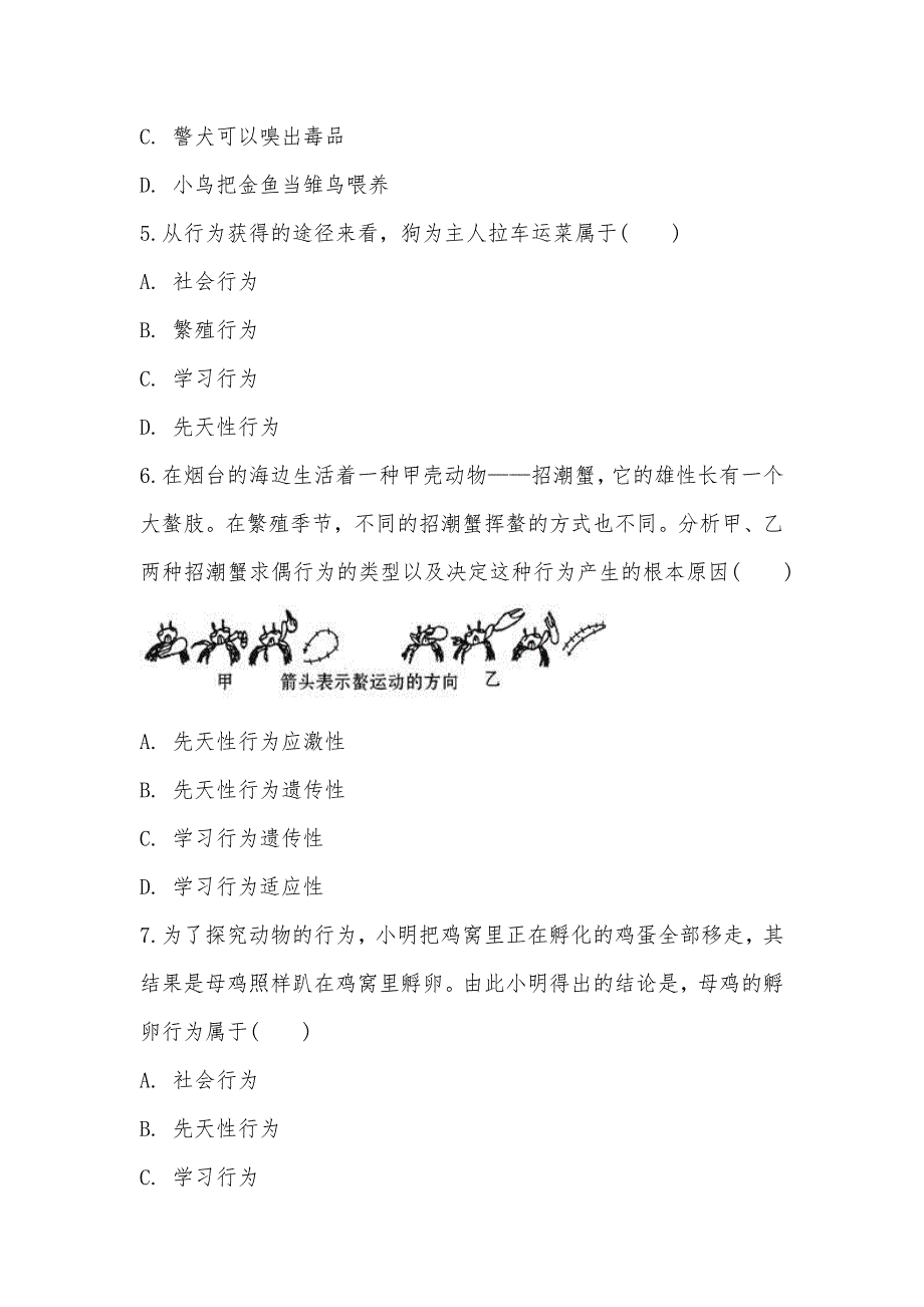 【部编】人教版生物八年级生物上册第五单元第二章第二节先天性行为和学习行为同步训练_第2页