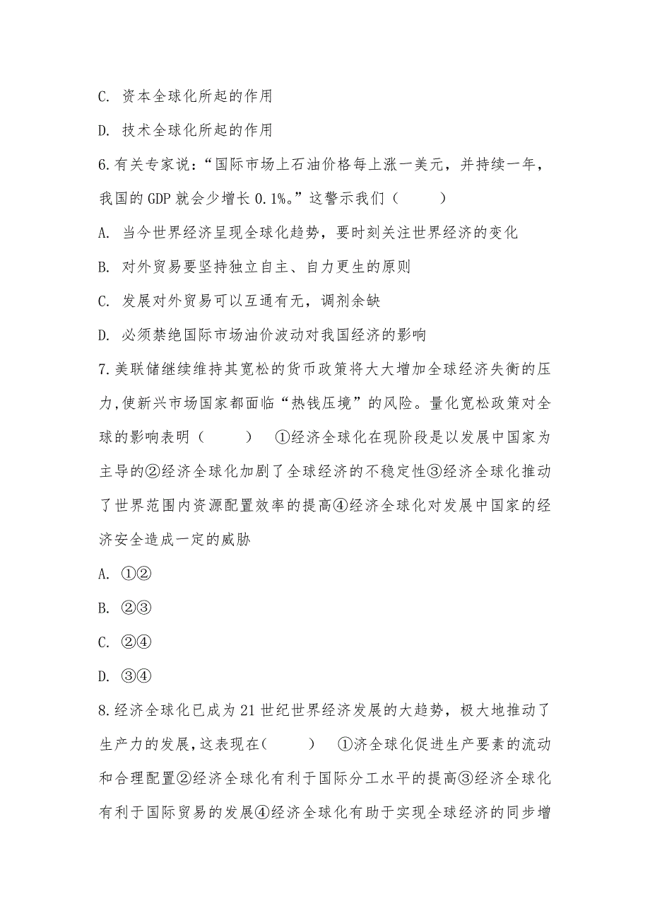 【部编】人教版政治必修1第四单元第十一课第一框面对经济全球化同步训练_第3页