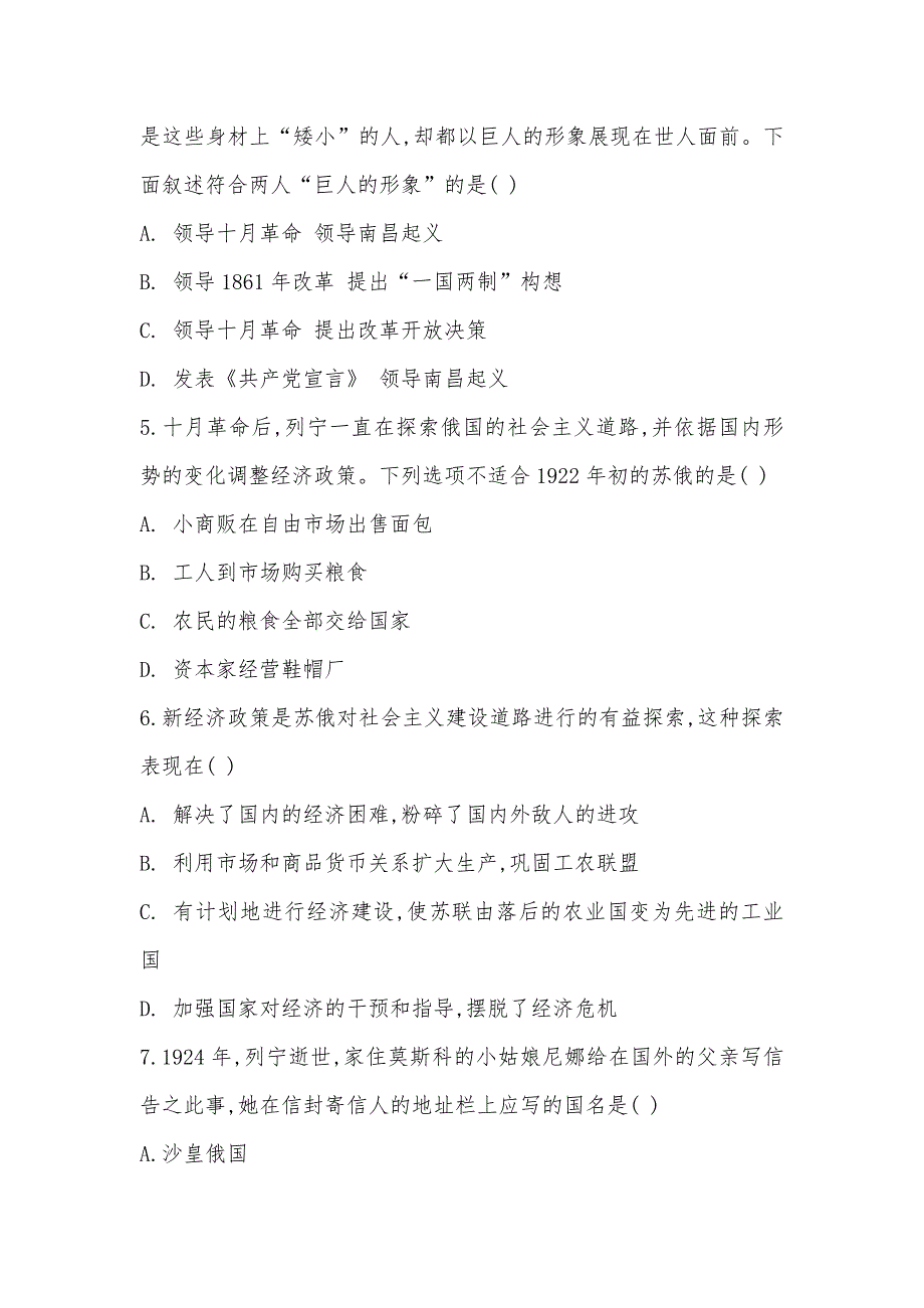 【部编】人教新课标历史九年级下册单元综合检测（一）_第2页