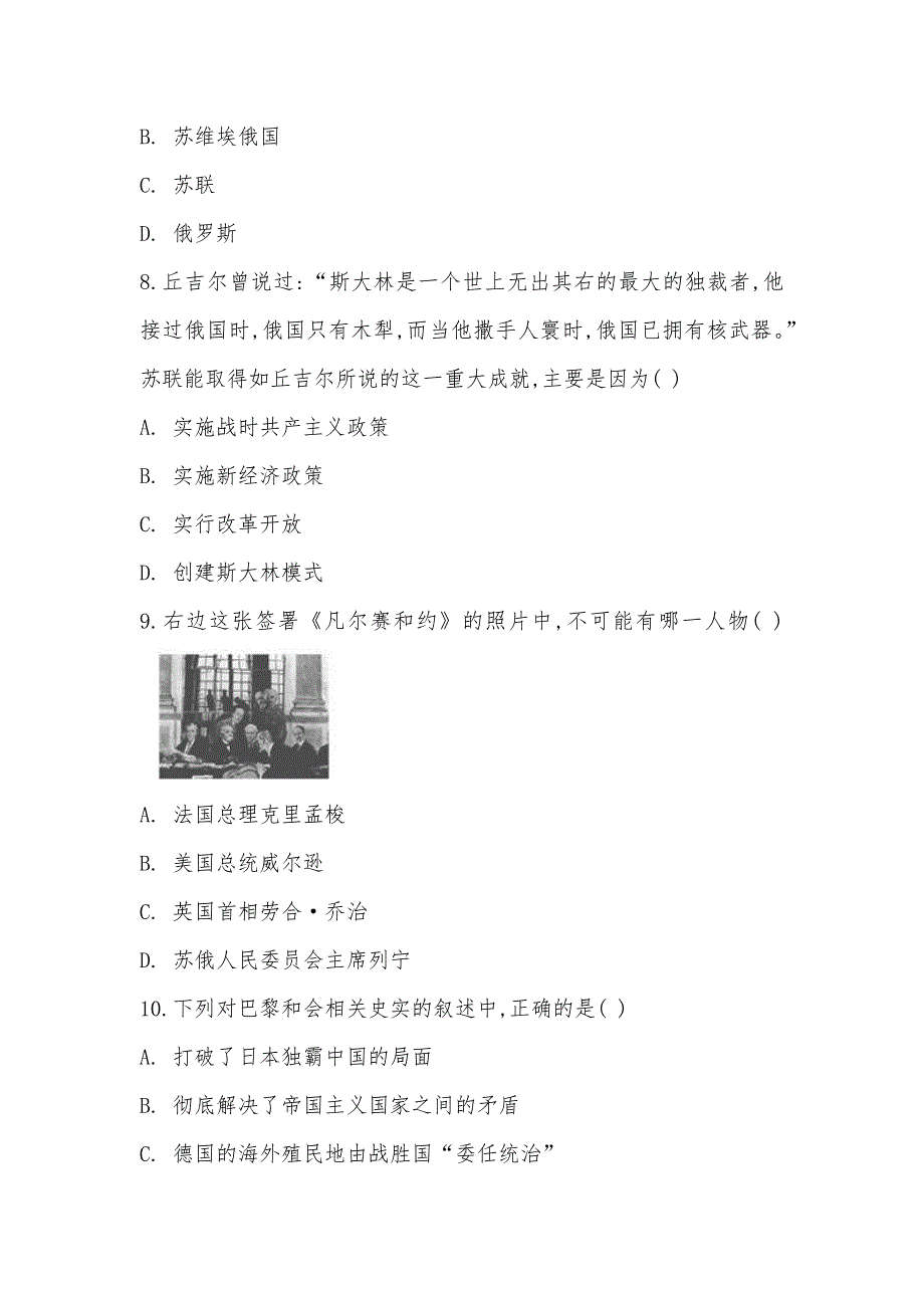 【部编】人教新课标历史九年级下册单元综合检测（一）_第3页