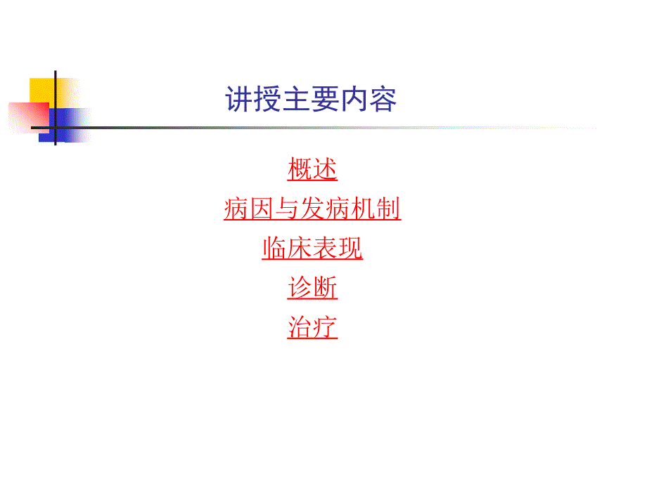 第五篇+第二章+肾小球疾病ppt课件_第3页