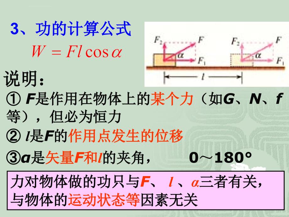 高中物理功-课件_第4页